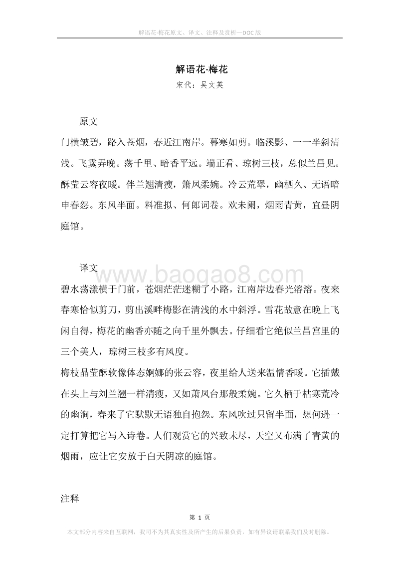 《解语花·梅花》原文、译文、注释及赏析.docx_第1页