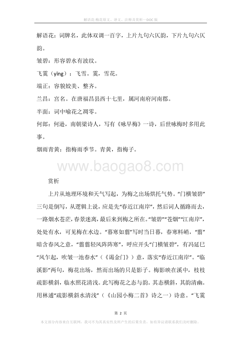 《解语花·梅花》原文、译文、注释及赏析.docx_第2页