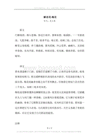 《解语花·梅花》原文、译文、注释及赏析.docx