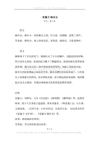 《更漏子·柳丝长》原文、译文、注释及赏析.docx