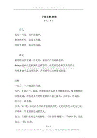 《子夜吴歌·秋歌》原文、译文、注释及赏析.docx