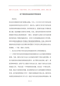 区下岗党员创业培训开学的讲话.docx