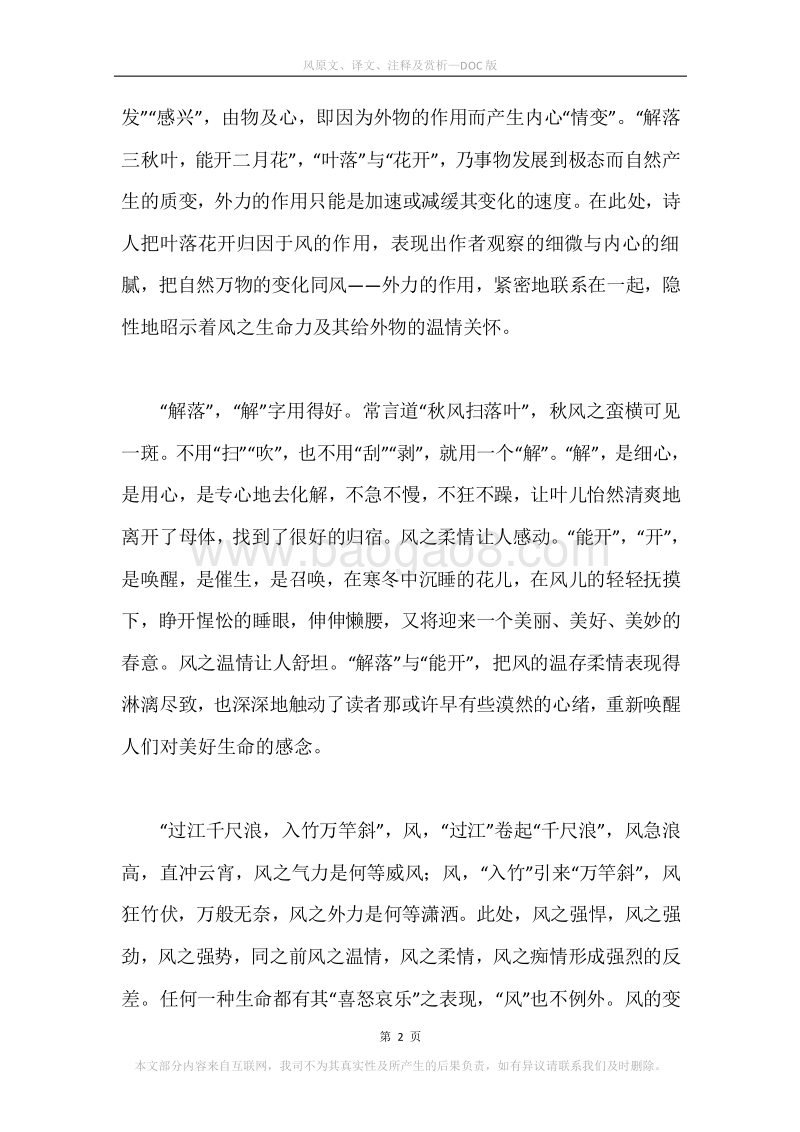 《风》原文、译文、注释及赏析.docx_第2页
