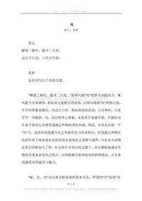 《风》原文、译文、注释及赏析.docx