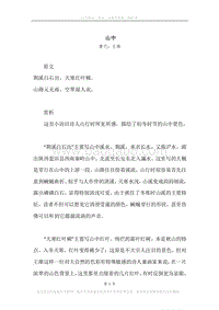《山中》原文、译文、注释及赏析.docx