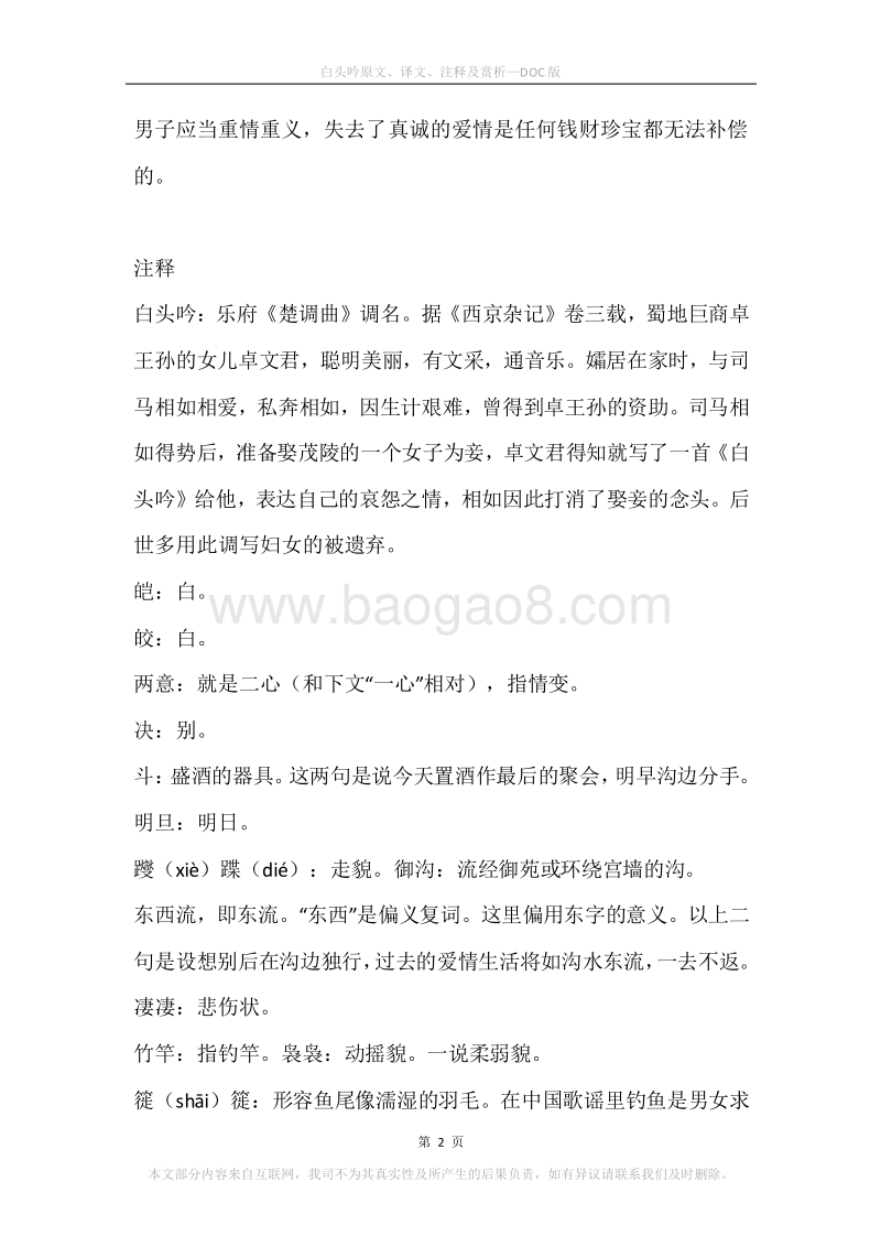 《白头吟》原文、译文、注释及赏析.docx_第2页