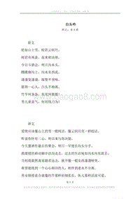 《白头吟》原文、译文、注释及赏析.docx