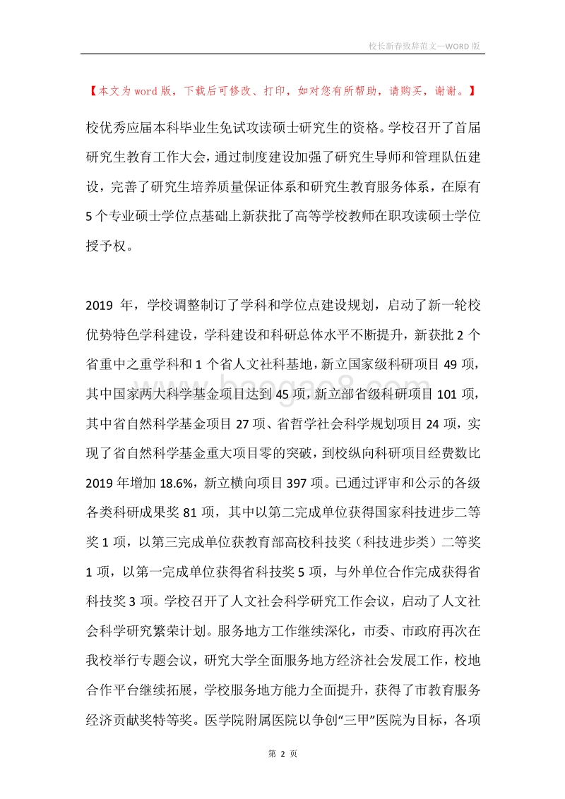 校长新春致辞范文.docx_第2页