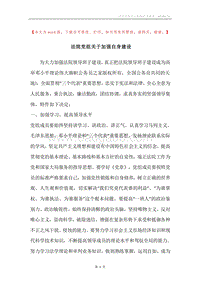 法院党组关于加强自身建设.docx