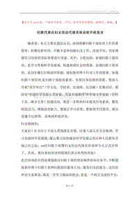 妇联代表在妇女信访代理员培训班开班发言.docx