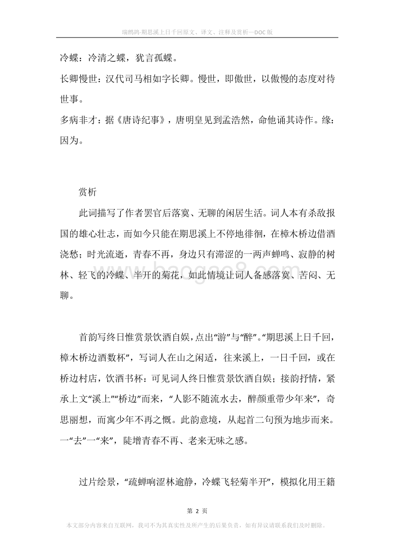 《瑞鹧鸪·期思溪上日千回》原文、译文、注释及赏析.docx_第2页