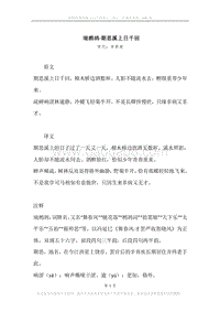 《瑞鹧鸪·期思溪上日千回》原文、译文、注释及赏析.docx