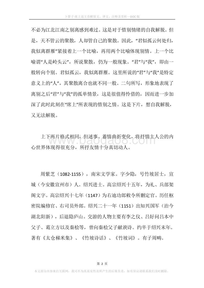 《卜算子·席上送王彦猷》原文、译文、注释及赏析.docx_第2页