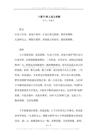 《卜算子·席上送王彦猷》原文、译文、注释及赏析.docx