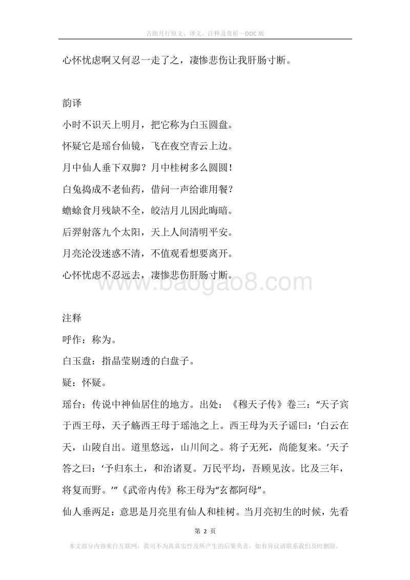 《古朗月行》原文、译文、注释及赏析.docx_第2页