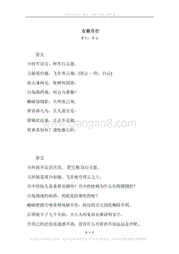 《古朗月行》原文、译文、注释及赏析.docx