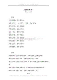 《归园田居·其一》原文、译文、注释及赏析.docx