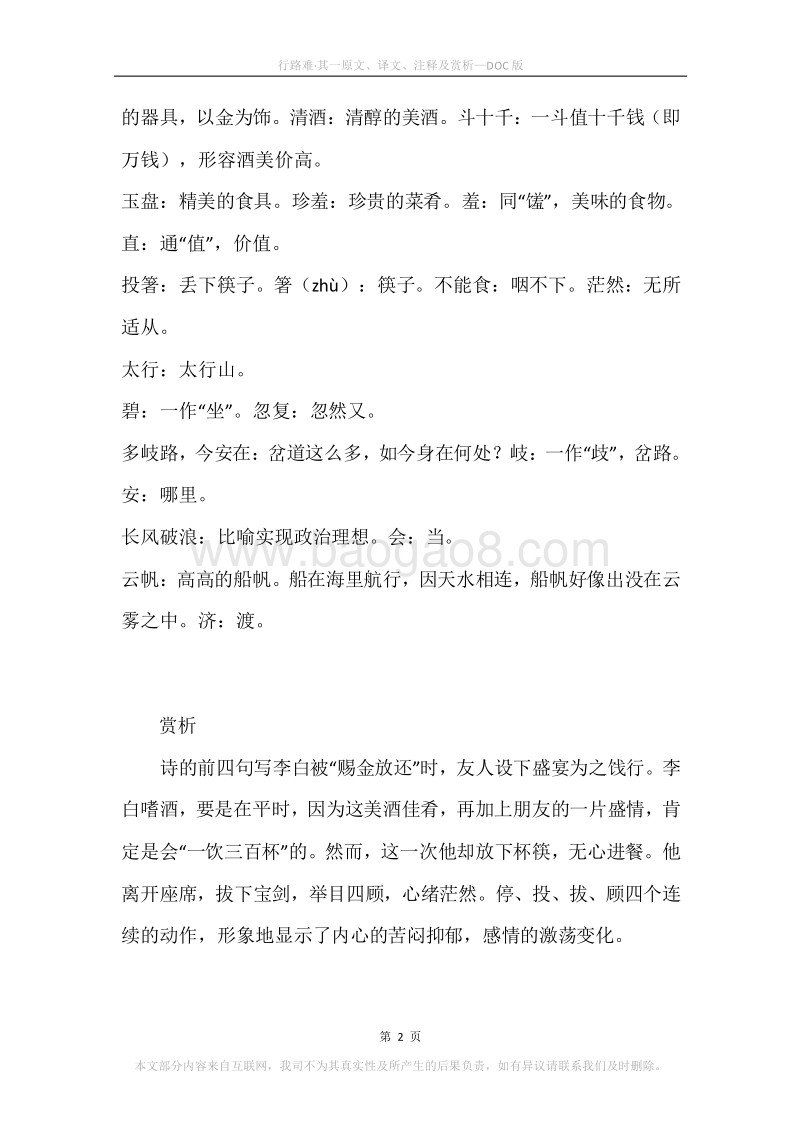《行路难·其一》原文、译文、注释及赏析.docx_第2页