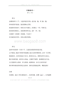 《行路难·其一》原文、译文、注释及赏析.docx