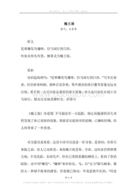 《魏王堤》原文、译文、注释及赏析.docx