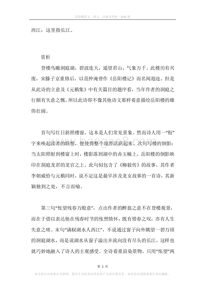 《岳阳楼》原文、译文、注释及赏析_1.docx_第2页