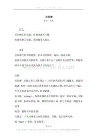 《岳阳楼》原文、译文、注释及赏析_1.docx