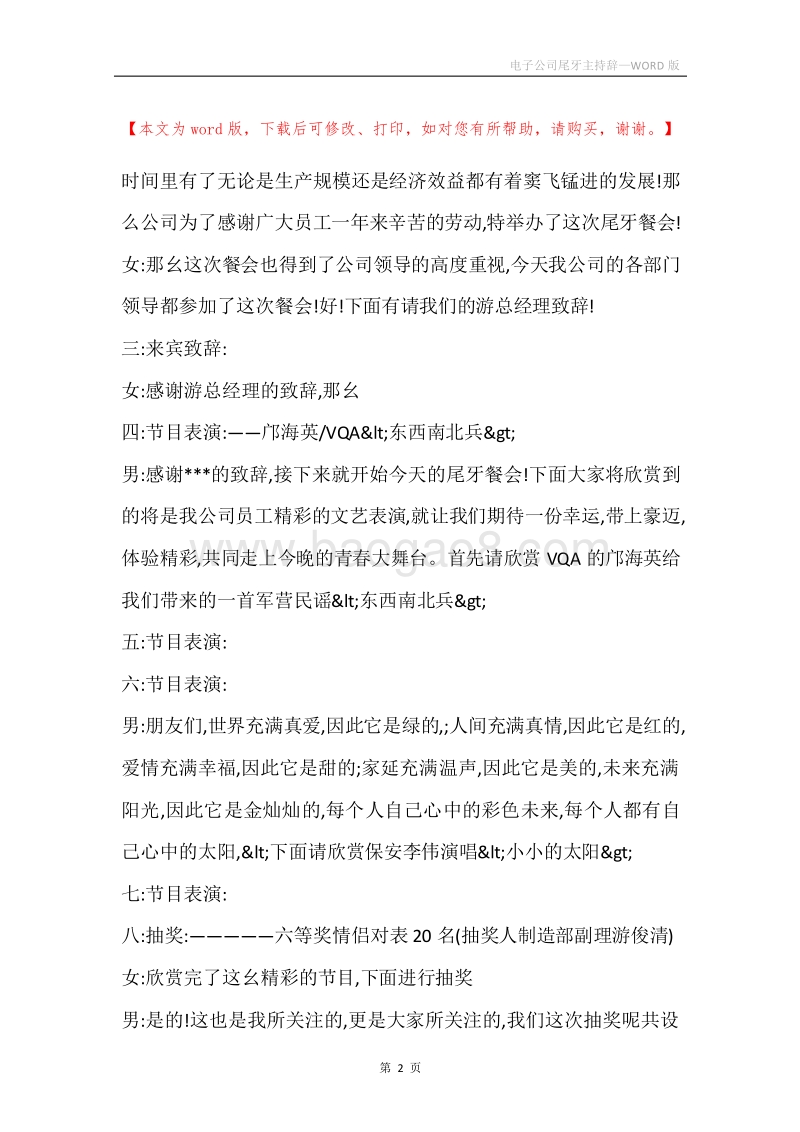 电子公司尾牙主持辞.docx_第2页
