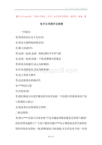 电子公司尾牙主持辞.docx