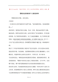 国税先进性教育个人演说材料.docx