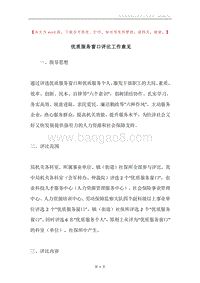 优质服务窗口评比工作意见.docx