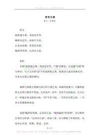 《春宵自遣》原文、译文、注释及赏析.docx