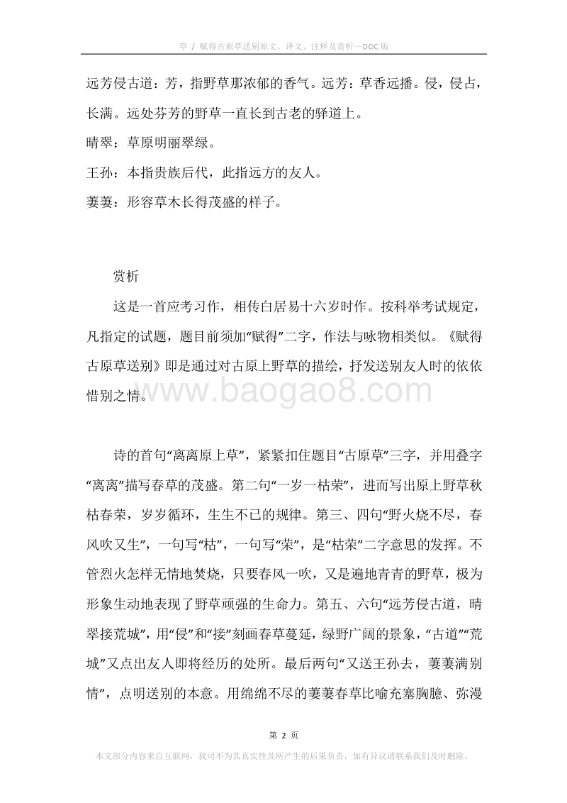 《草.赋得古原草送别》原文、译文、注释及赏析.docx_第2页