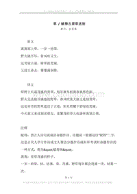 《草.赋得古原草送别》原文、译文、注释及赏析.docx