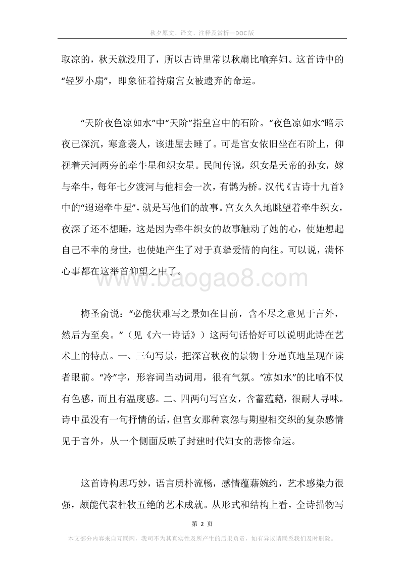 《秋夕》原文、译文、注释及赏析.docx_第2页