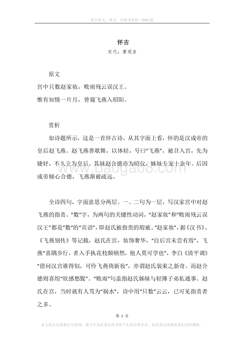 《怀古》原文、译文、注释及赏析.docx_第1页