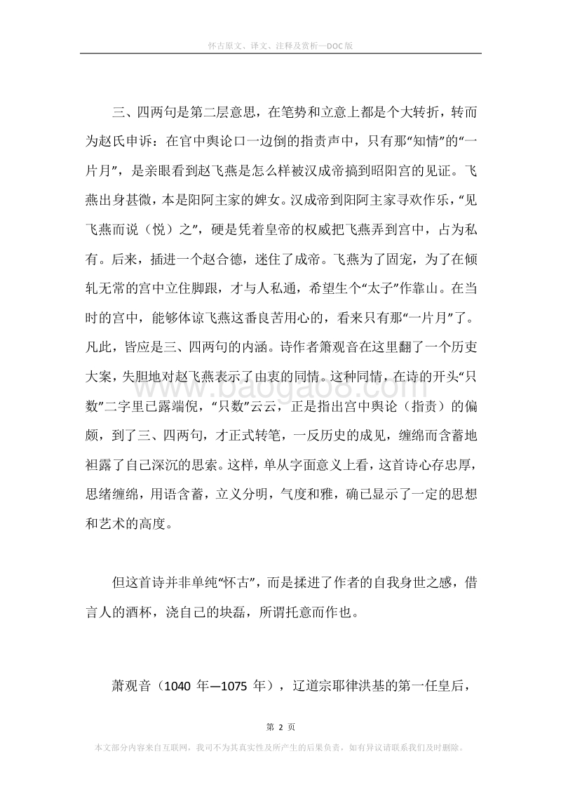 《怀古》原文、译文、注释及赏析.docx_第2页