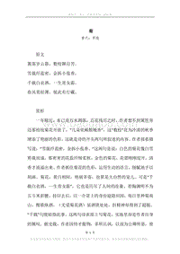 《菊》原文、译文、注释及赏析.docx