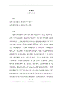 《答客诮》原文、译文、注释及赏析.docx