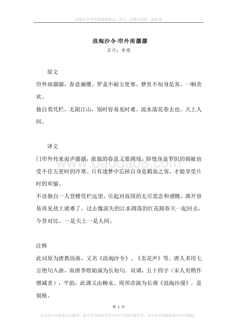 《浪淘沙令·帘外雨潺潺》原文、译文、注释及赏析.docx_第1页