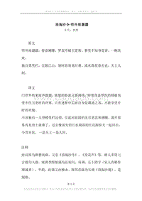 《浪淘沙令·帘外雨潺潺》原文、译文、注释及赏析.docx