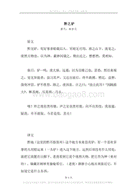 《黔之驴》原文、译文、注释及赏析.docx