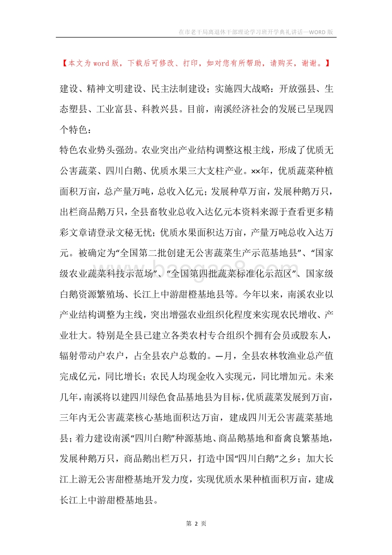 在市老干局离退休干部理论学习班开学典礼讲话.docx_第2页