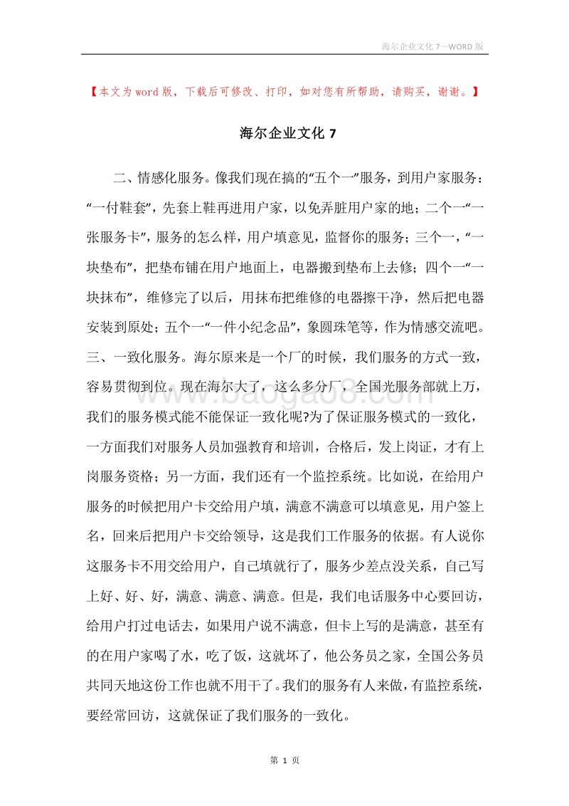海尔企业文化7.docx_第1页