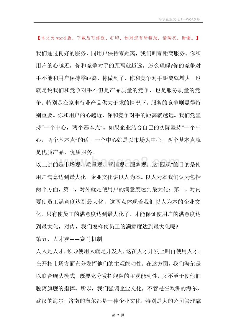海尔企业文化7.docx_第2页