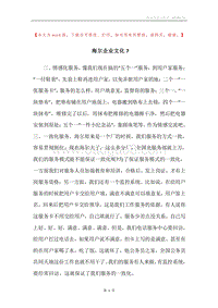 海尔企业文化7.docx