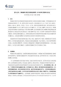 投中点评：《粤港澳大湾区发展规划纲要》对VC、PE的影响与机会.pdf