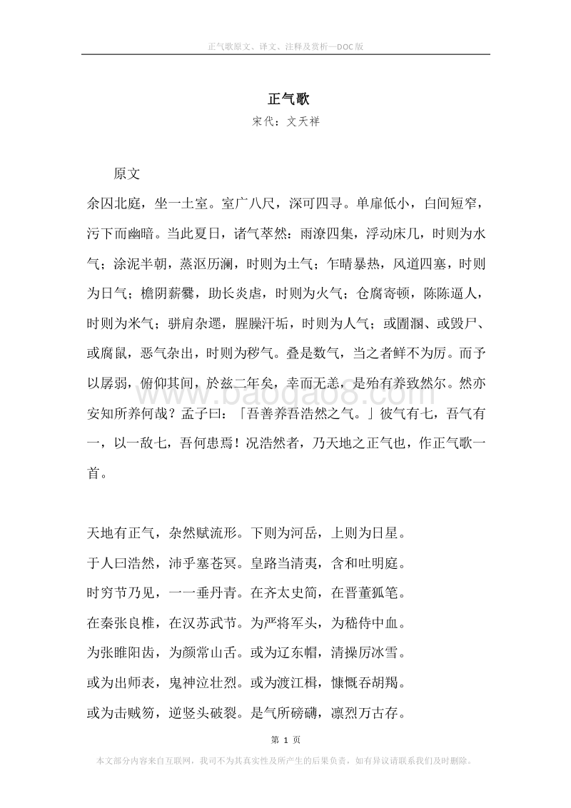 《正气歌》原文、译文、注释及赏析.docx_第1页
