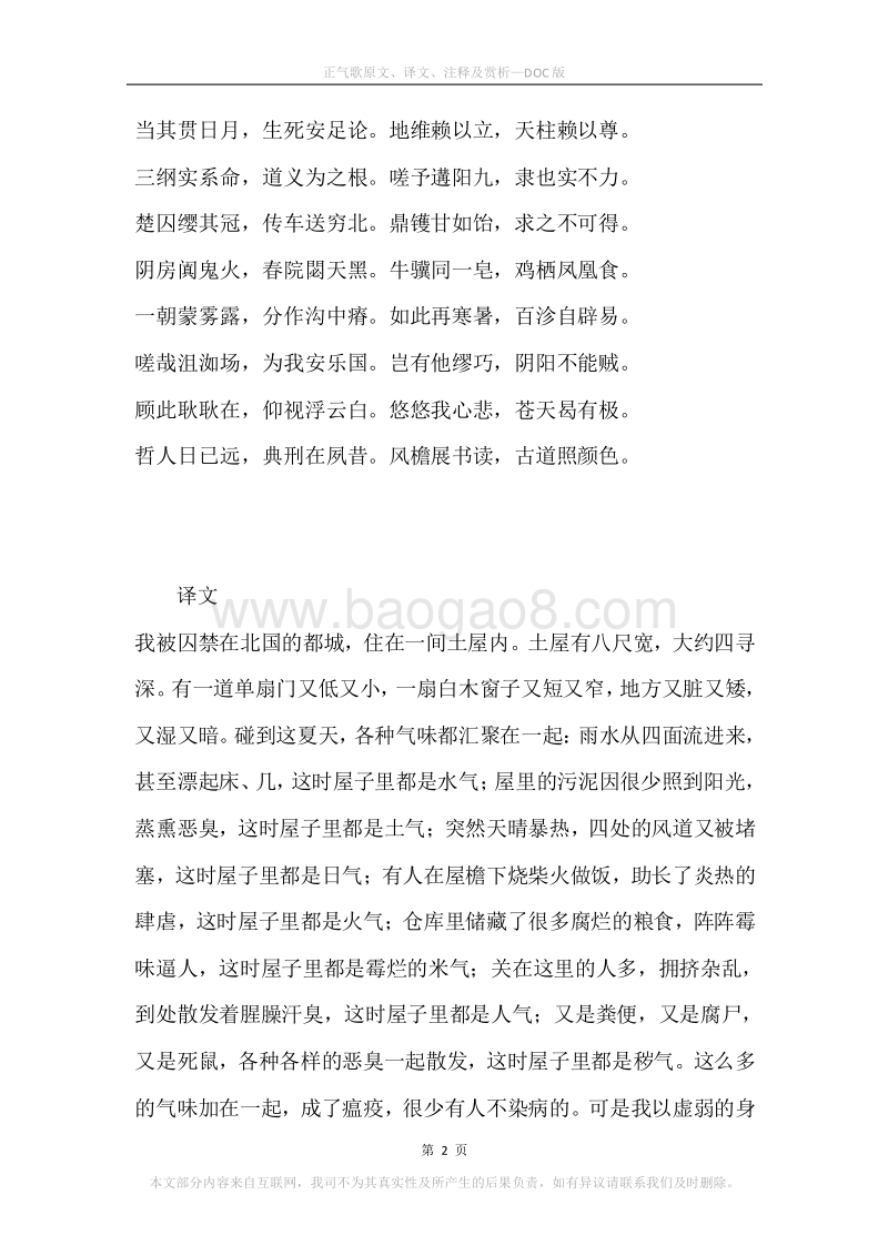 《正气歌》原文、译文、注释及赏析.docx_第2页
