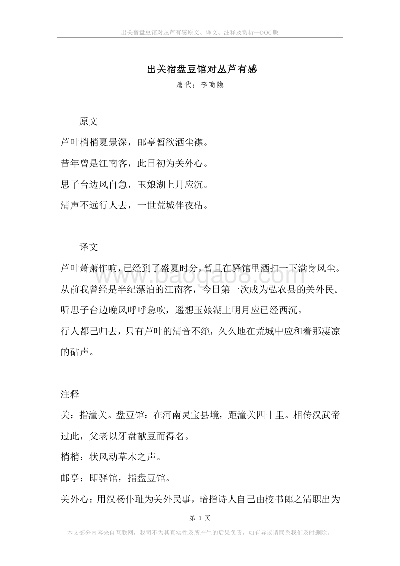 《出关宿盘豆馆对丛芦有感》原文、译文、注释及赏析.docx_第1页