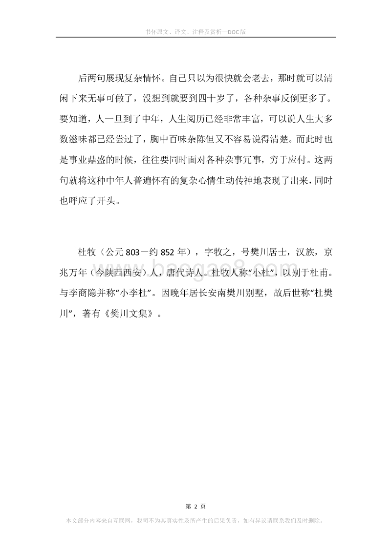《书怀》原文、译文、注释及赏析.docx_第2页